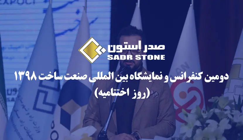 کۆتاییی پێشانگای بیناسازی — 1398 هەتاوی