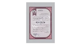 ڕێزلێنان و بڕوانامەکان · Sadr Holding