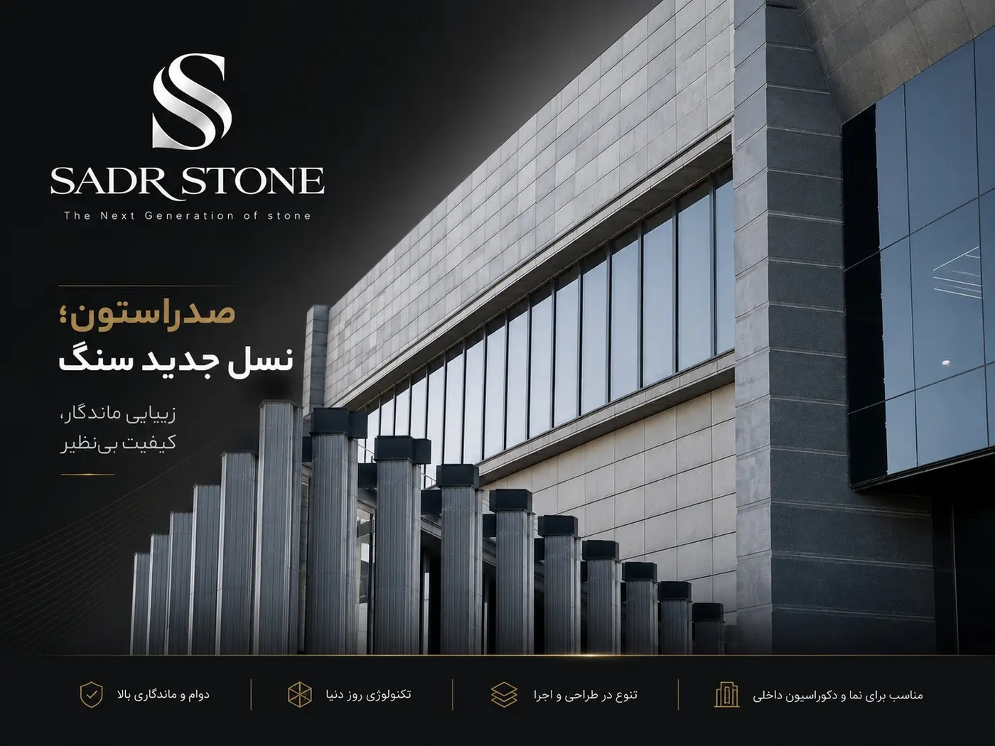 بتن اکسپوز چیست و چرا در معماری محبوب شده است؟