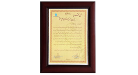 افتخارات و گواهینامه‌ها · Sadr Holding
