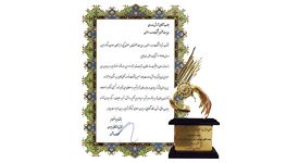 افتخارات و گواهینامه‌ها · Sadr Holding